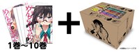 漫画全巻ドットコム＆まんが王で販売される単行本10巻セットと全巻収納ボックス。