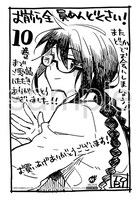 「お前ら全員めんどくさい！」10巻購入特典の絵柄。