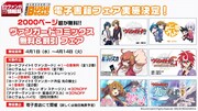 「カードファイト!! ヴァンガード」コミックス無料&割引フェアビジュアル