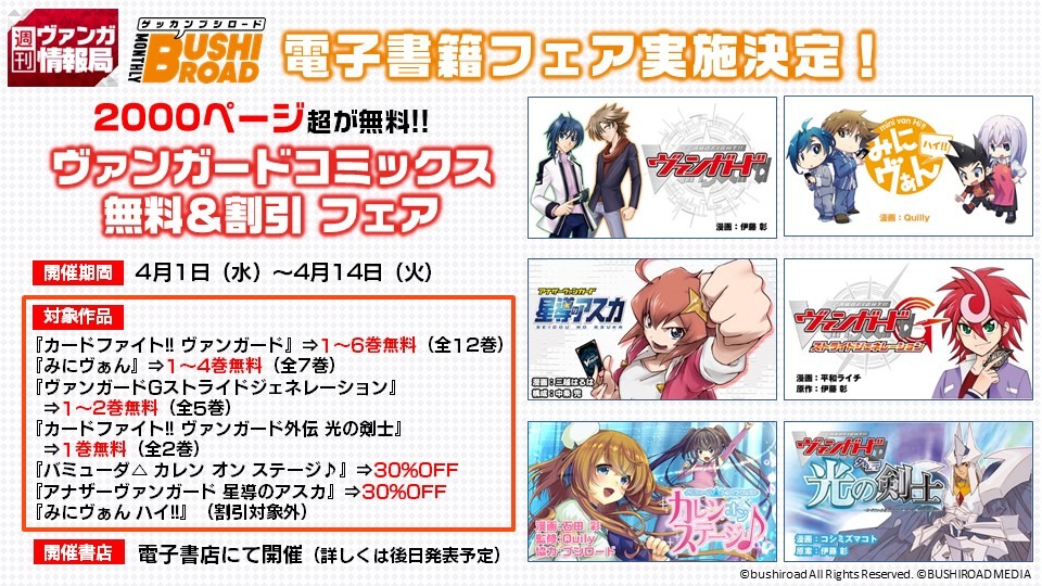 「カードファイト!! ヴァンガード」コミックス無料＆割引フェアビジュアル