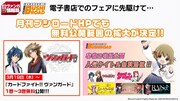 月刊ブシロード公式サイト無料公開ビジュアル