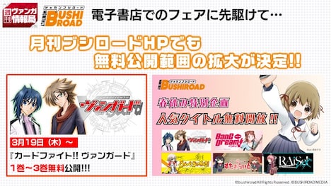 月刊ブシロード公式サイト無料公開ビジュアル