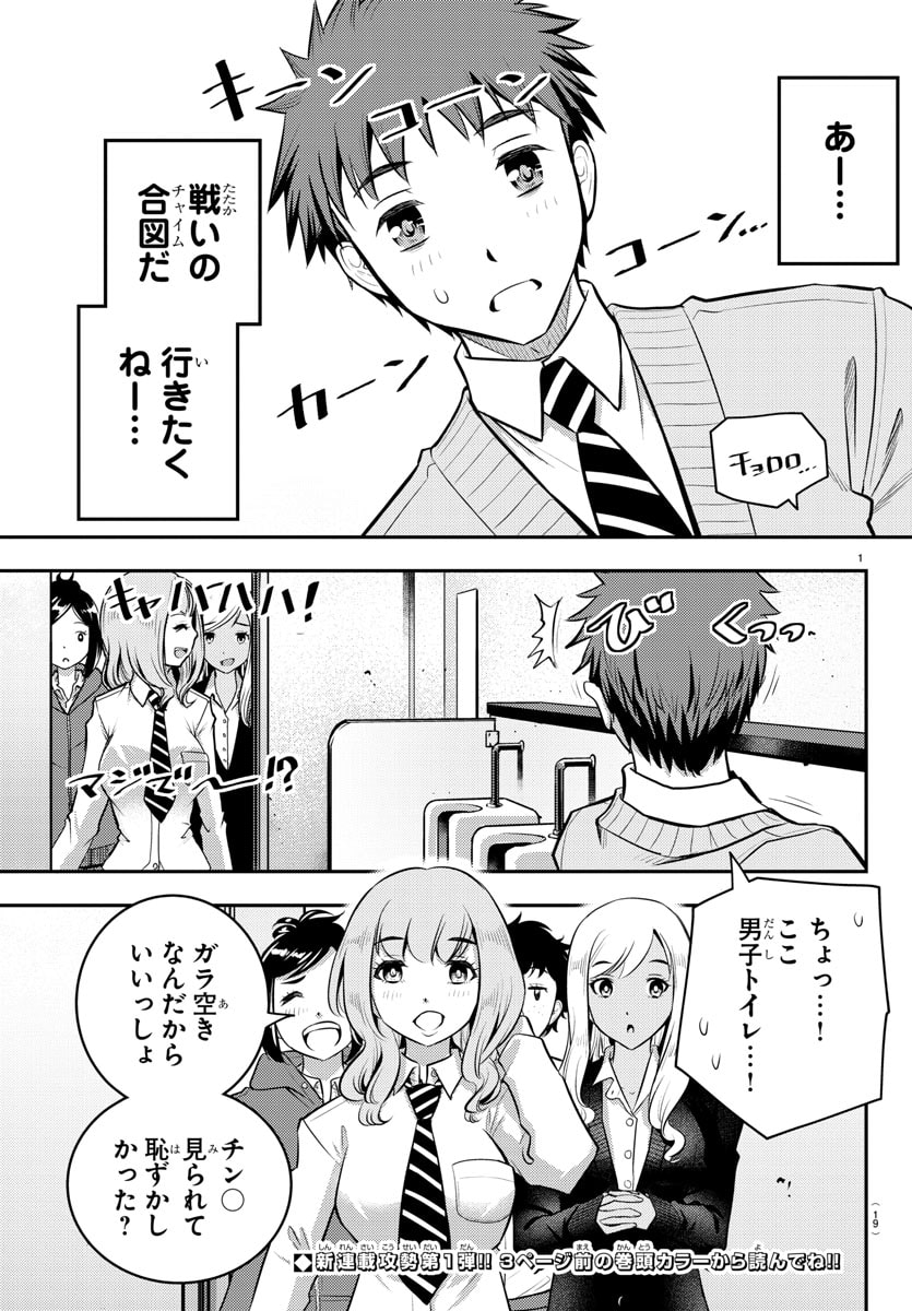 ヤンキー　JK   