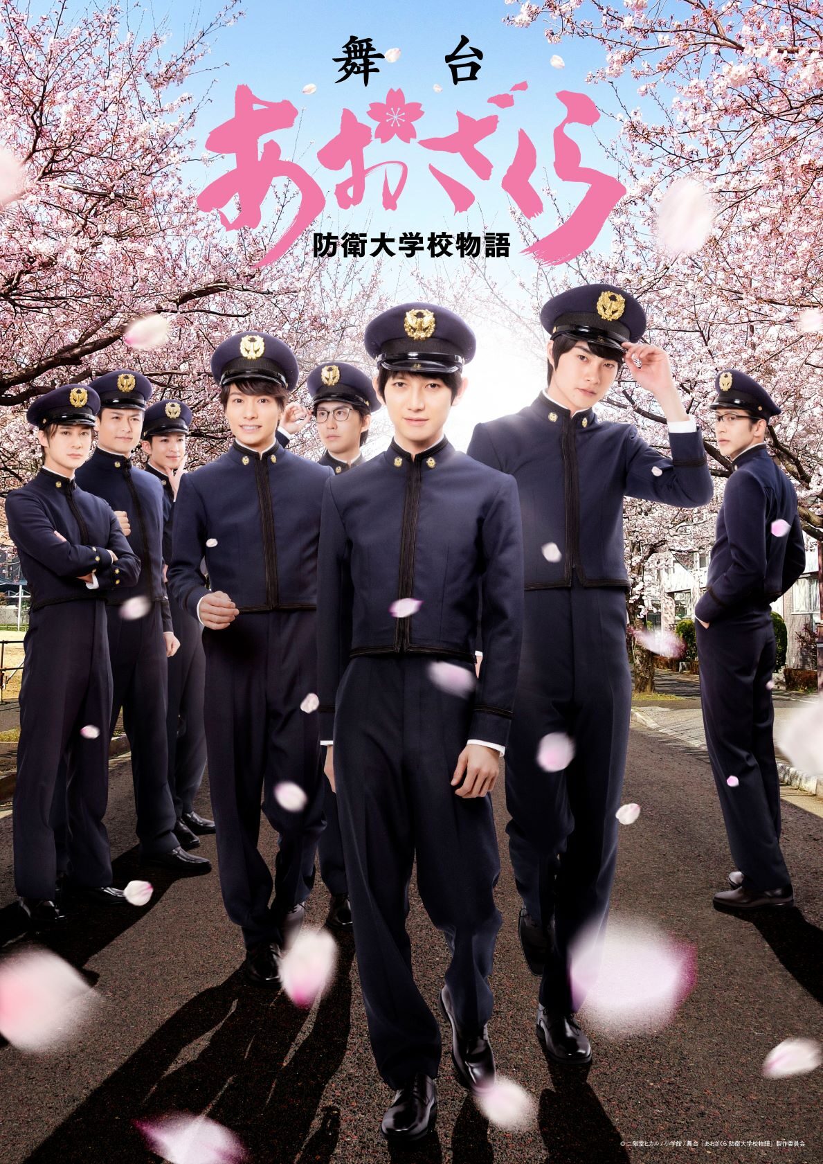 舞台 あおざくら 桜満開のメインビジュアル 21日からチケット一般販売開始 コメントあり コミックナタリー