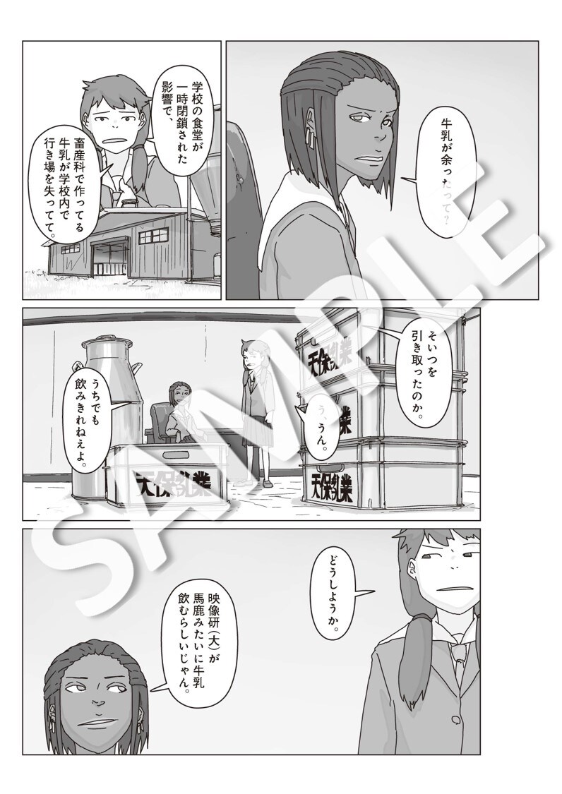 映像研」BD-BOXのジャケット解禁、大童描き下ろし特典マンガのサンプル