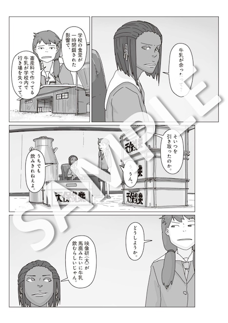 BD-BOXに付属する大童澄瞳描き下ろし漫画。