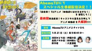 AbemaTVにて放送される特別番組「最終回直前・前夜祭！ TVアニメ『映像研には手を出すな！』を御覧じろ！」告知画像