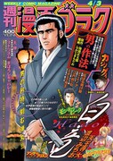 週刊漫画ゴラク4月3日号