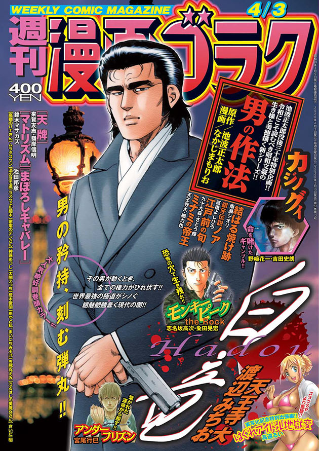 週刊漫画ゴラク4月3日号
