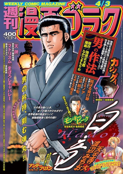 週刊漫画ゴラク4月3日号