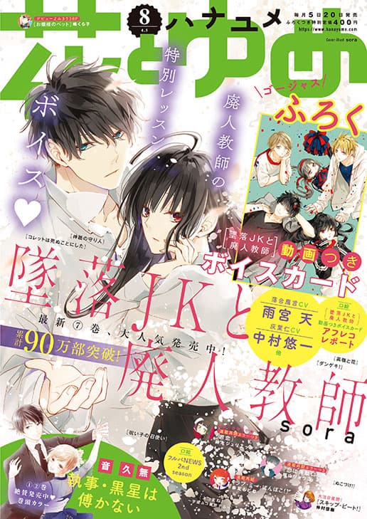 墜落jkと廃人教師 ボイスドラマが花ゆめに 追加キャストに鬼頭明里 逢坂良太 コミックナタリー 墜落jkと廃人教師 ボイスドラマが花ゆめに 追加キャストに鬼頭明里 逢坂良太 コミックナタリー
