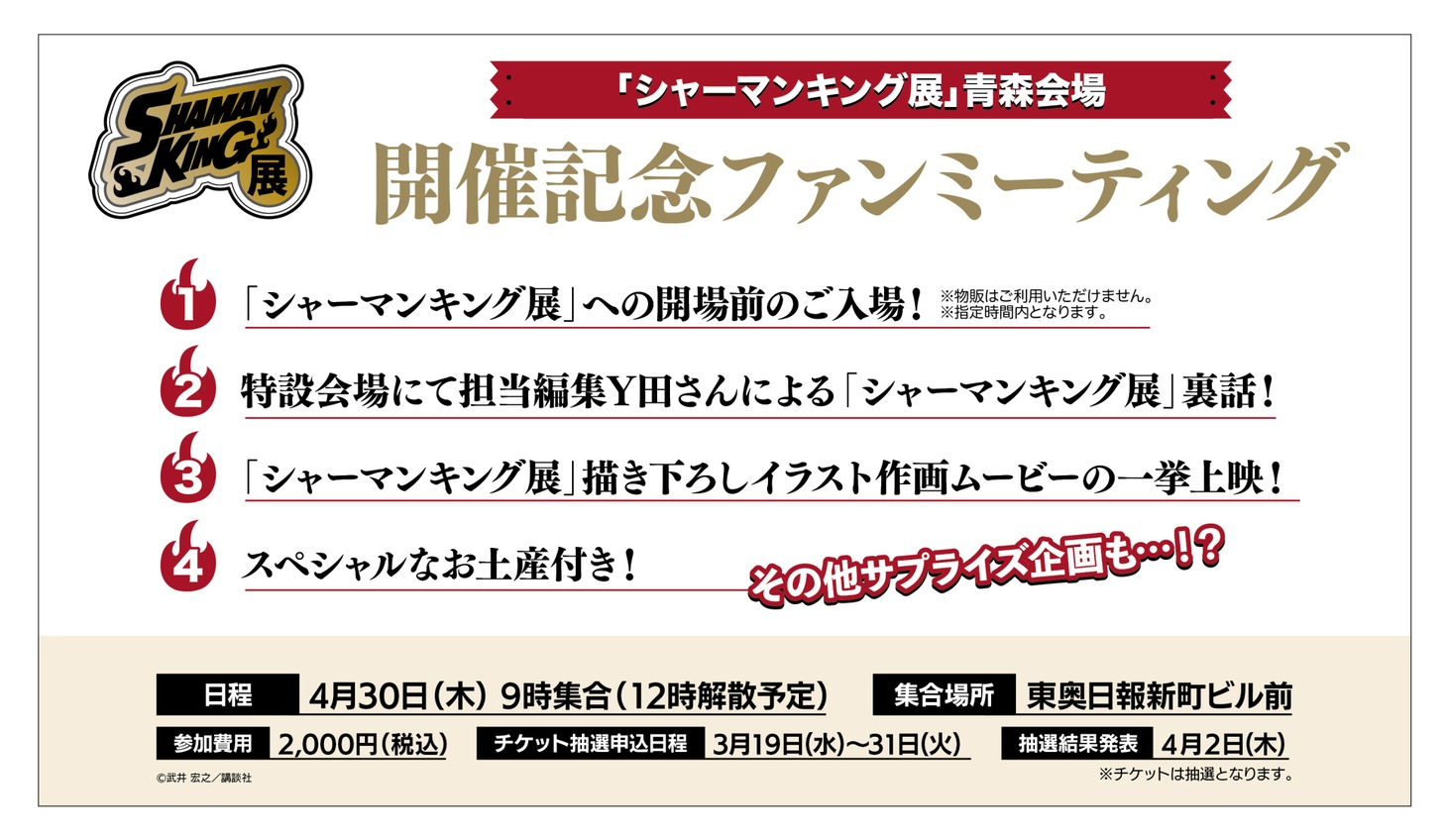 ファンミーティングの内容。