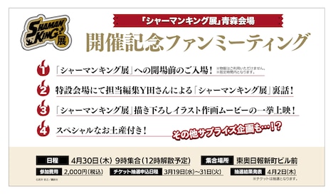 ファンミーティングの内容。