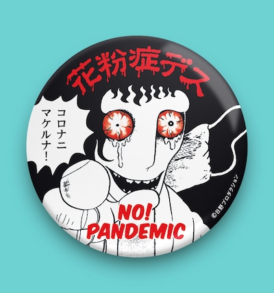 「ショッキングな花粉症缶バッジ」