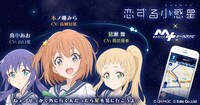 「MAPLUSキャラdeナビ『木ノ幡みら＆真中あお＆猪瀬 舞』キャラチェンジセット」