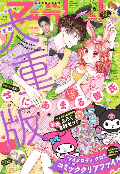 マーガレット8号