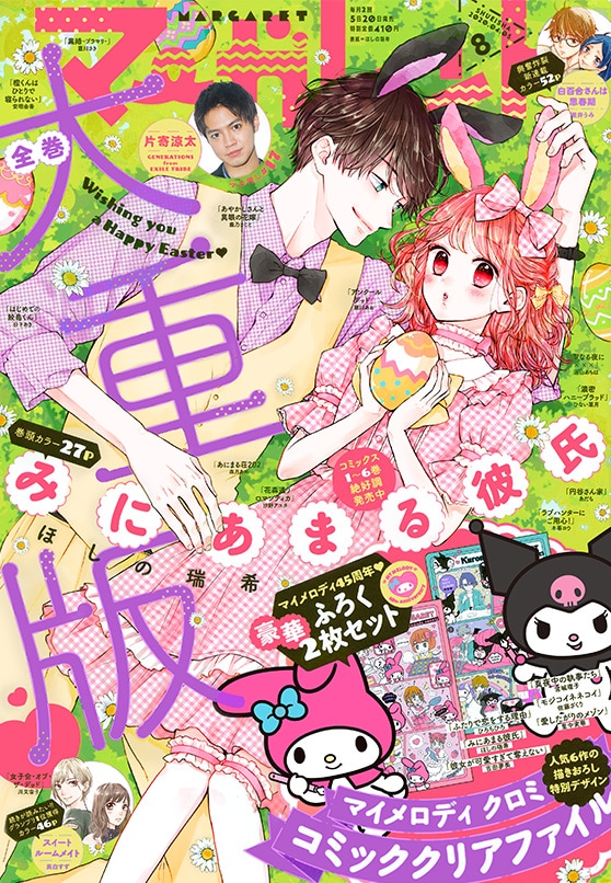 マーガレット8号