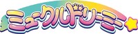 TVアニメ「ミュークルドリーミー」ロゴ