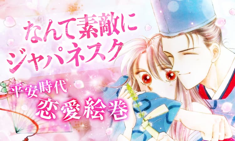 「なんて素敵にジャパネスク」バナー