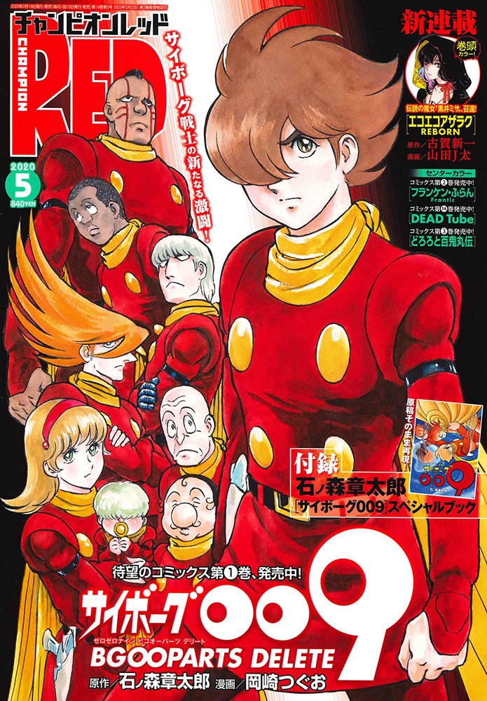 月刊チャンピオンRED5月号