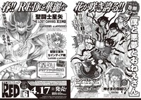 月刊チャンピオンRED6月号の予告。