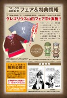 「竜と勇者と配達人」6巻発売を記念したプレゼントの告知。
