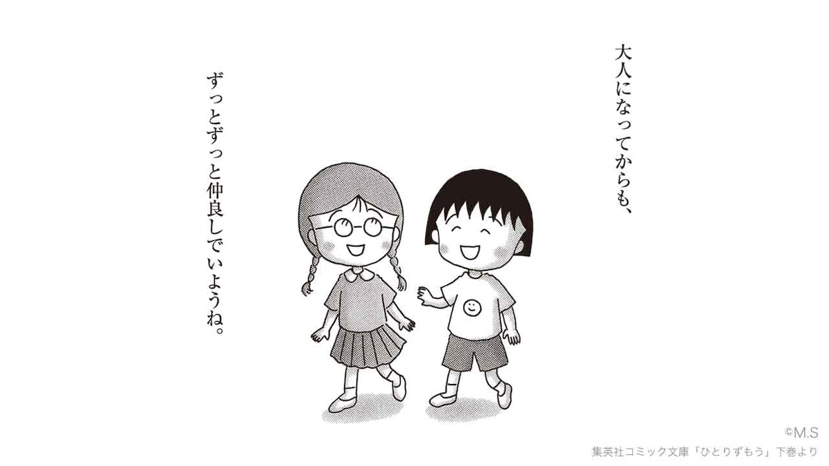 さくらももこ作詞の未発表卒業ソング 期間限定で公開 コミックナタリー さくらももこ作詞の未発表卒業ソング 期間限定で公開 コミックナタリー