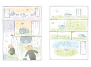 「さちうすい犬のしっぽふりり日記」より。