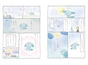 「さちうすい犬のしっぽふりり日記」より。