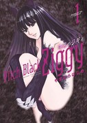 「漆黒のジギィ」1巻