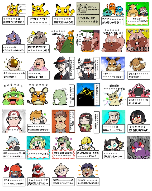 「ポケモン カスタムスタンプでチュウ！」