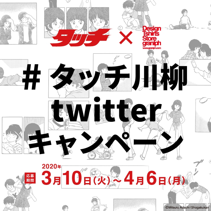 「#タッチ川柳」キャンペーンの告知ビジュアル。