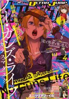 ウルトラジャンプ4月号