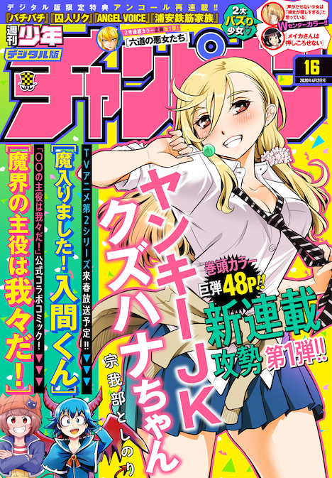 週刊少年チャンピオン16号の、電子版の表紙。