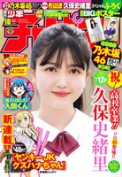 週刊少年チャンピオン16号（紙版）