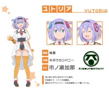 ユトリア（CV：市ノ瀬加那）