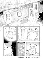 「田舎ねこ とらちよが行く！」より。