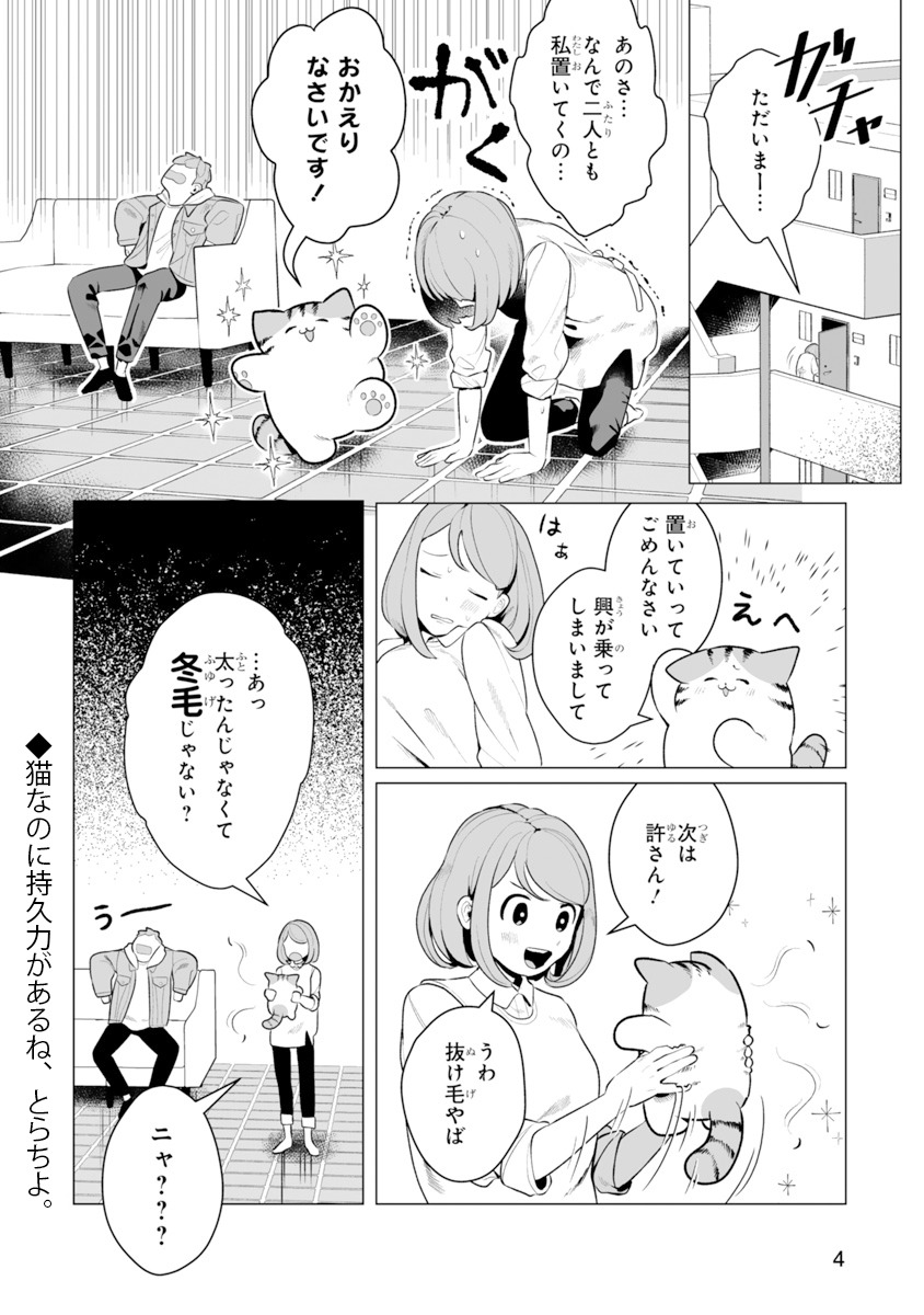 「田舎ねこ とらちよが行く！」より。