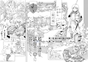 「騎士譚は城壁の中に花ひらく」第1話より。