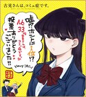 第3回アニメ化してほしいマンガランキング、1位は「古見さんは、コミュ症です。」