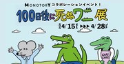 「100日後に死ぬワニ展」ビジュアル