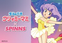 「魔法の天使 クリィミーマミ」×SPINNSのビジュアル。