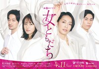 「女ともだち」のポスタービジュアル。