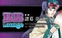 「パリピ孔明」1巻購入特典の名刺。