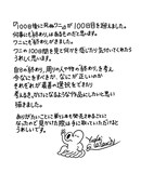 きくちゆうきコメント