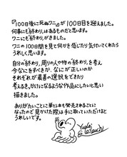 きくちゆうきコメント