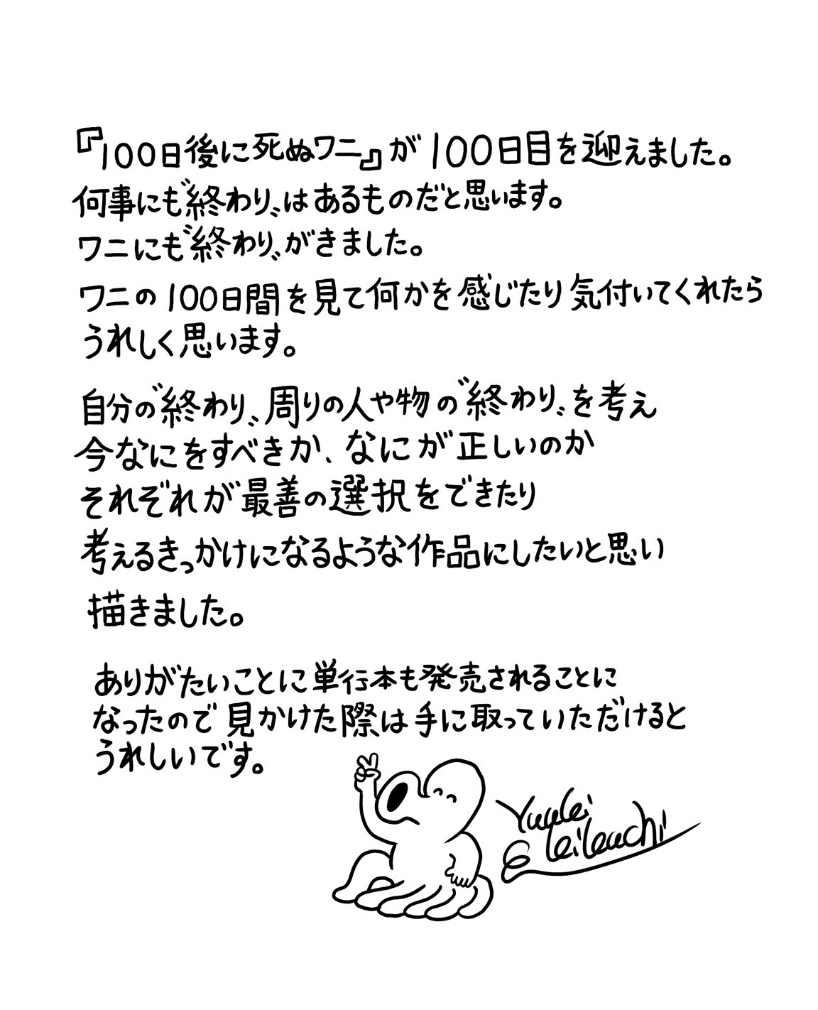 きくちゆうきコメント