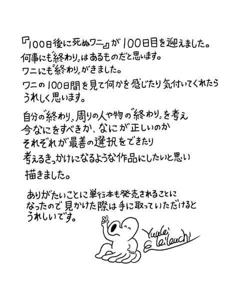 きくちゆうきコメント