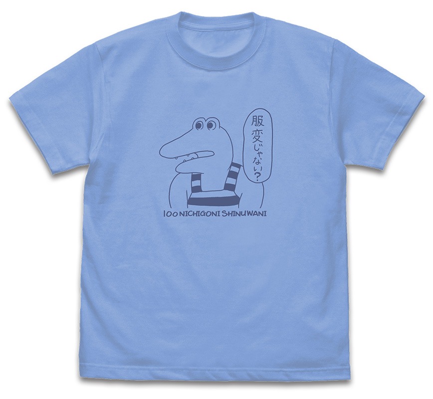 「100日後に死ぬワニ」おしゃれなワニ Tシャツ（サックス）