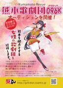 「熊本歌劇団 096K オーディション2020」告知画像。